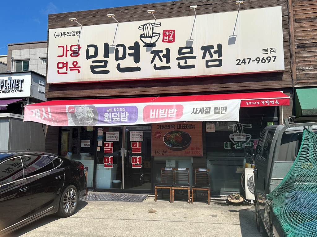 가당면옥