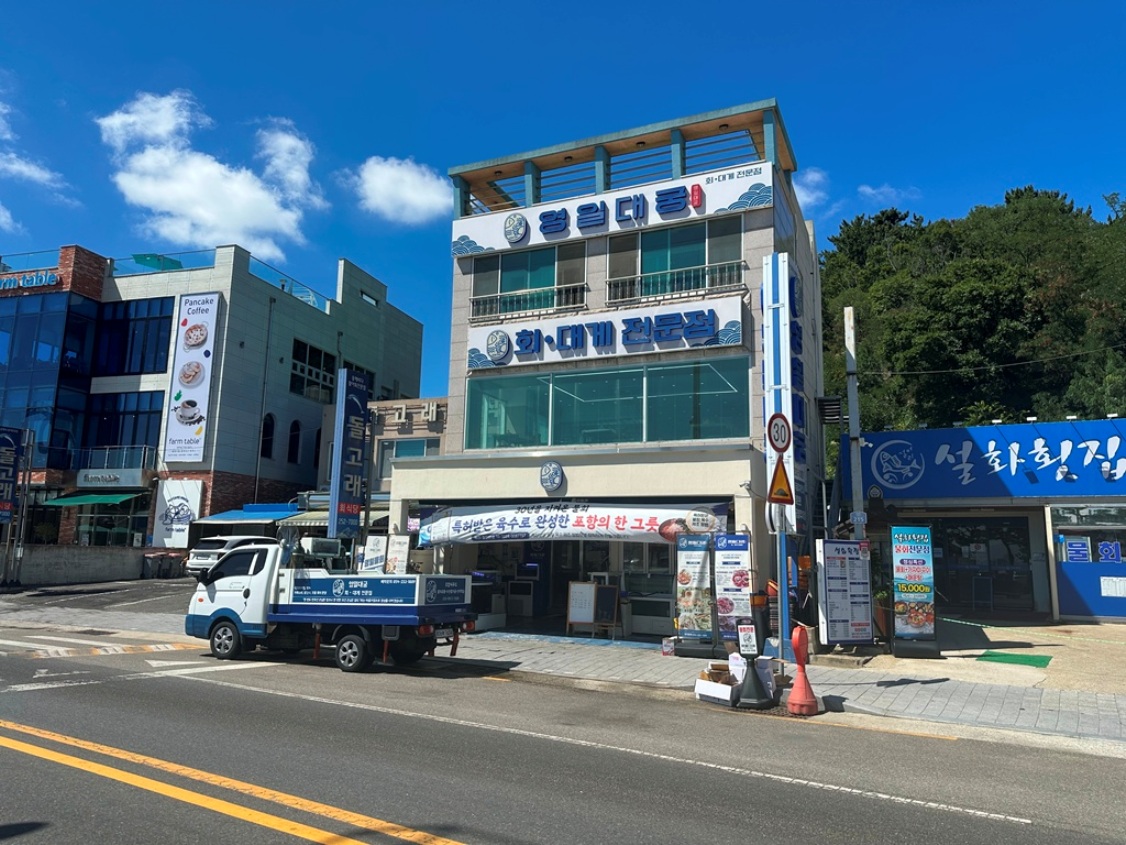 영일대궁