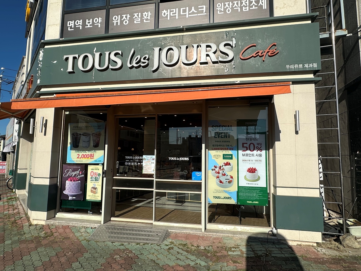 뚜레쥬르 포항흥해점