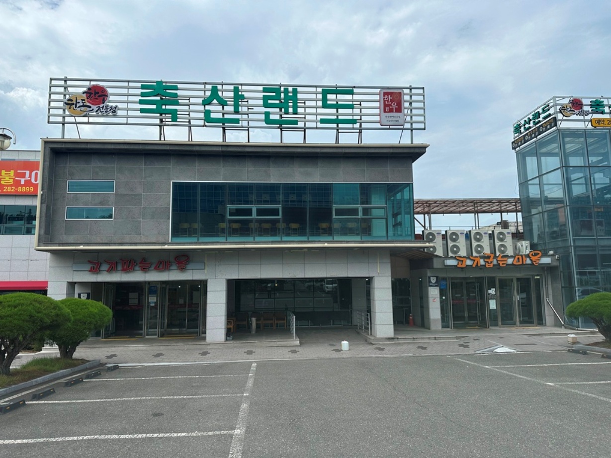 축산랜드