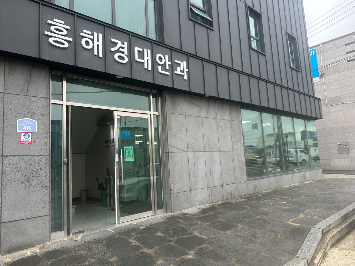 흥해경대안과의원
